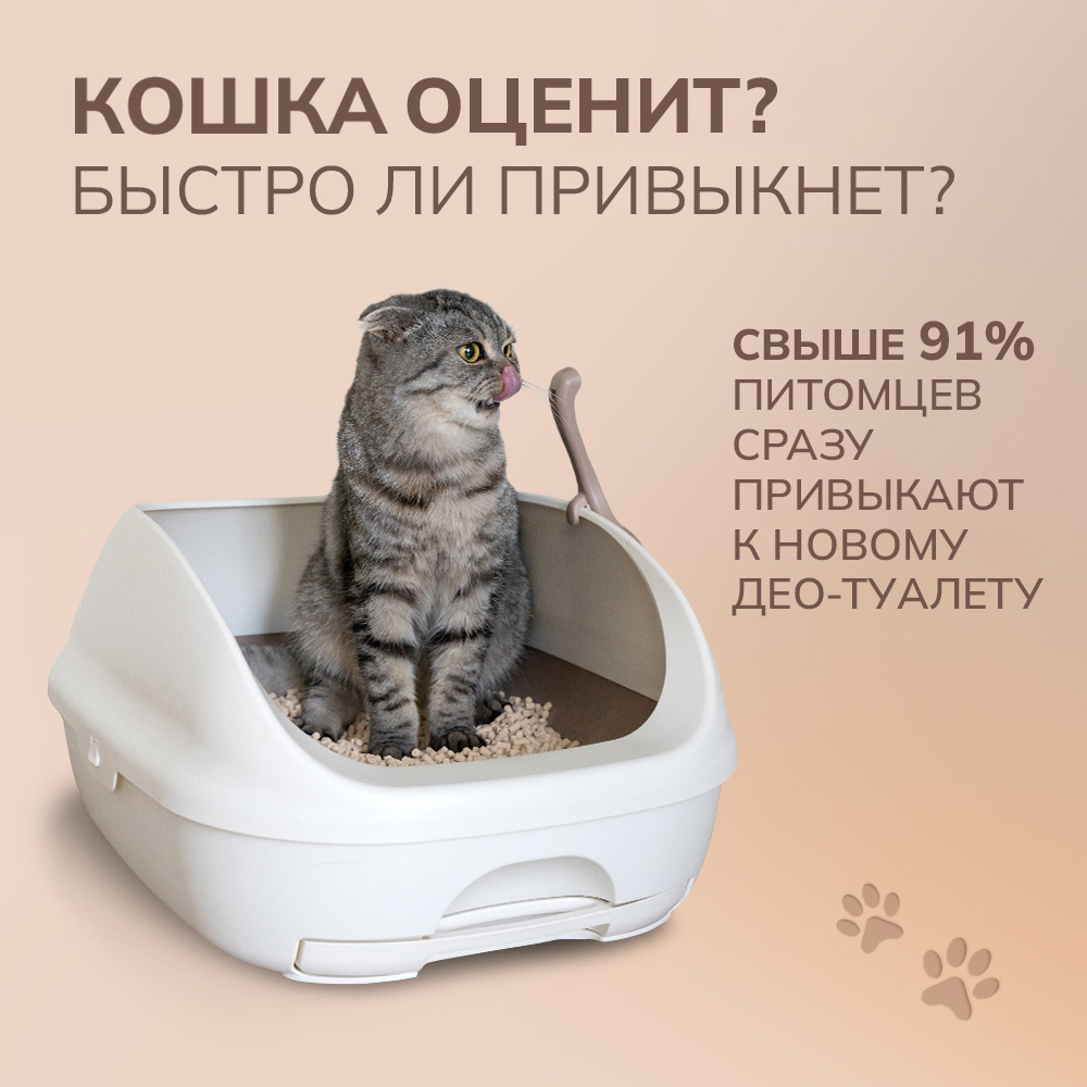 Системный туалет DeoToilet Unicharm для кошек открытого типа цвет бежевый набор - фото 8