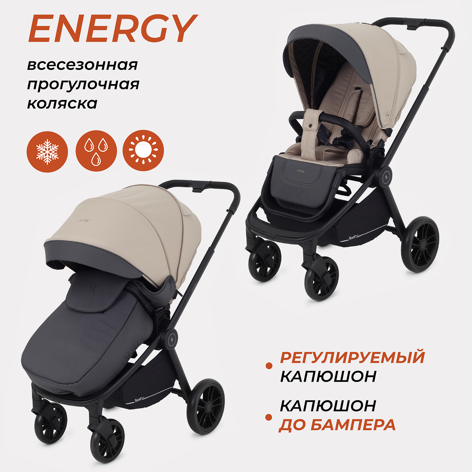 Коляска всесезонная Rant basic Energy RA096 Beige 2024 - фото 1