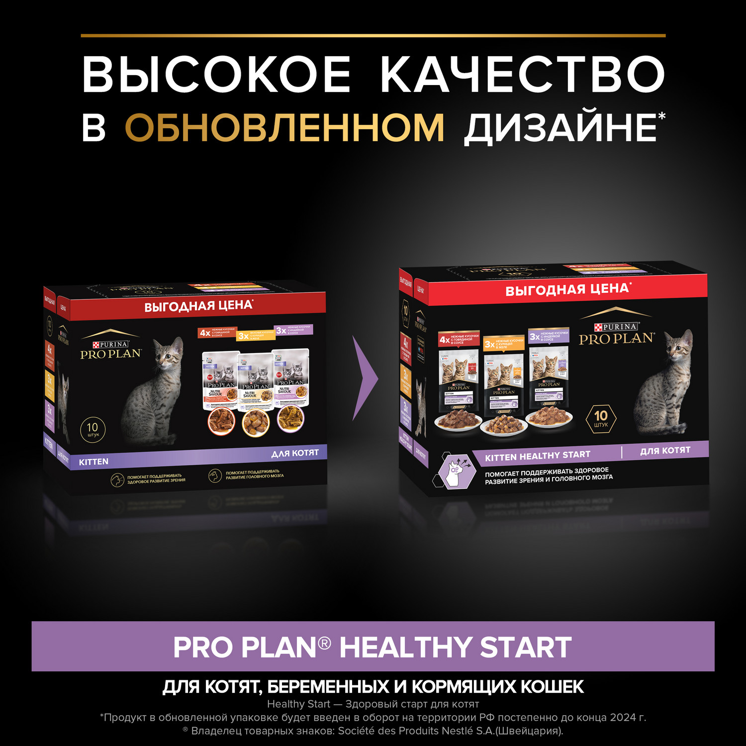 Pro Plan влажный корм для котят, набор паучей, говядина, индейка и курица (10*85 г)