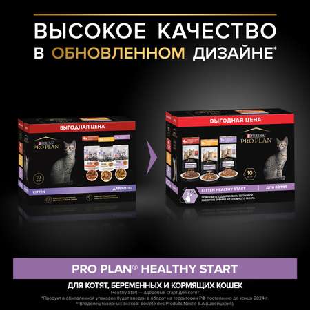 Корм для котят Pro Plan 85г говядина индейка курица 10шт