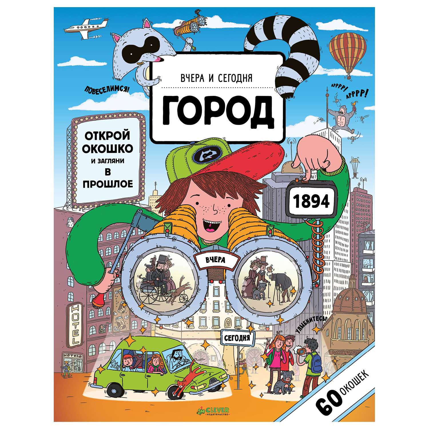 Книга Clever Вчера и сегодня Город Рут М - фото 1