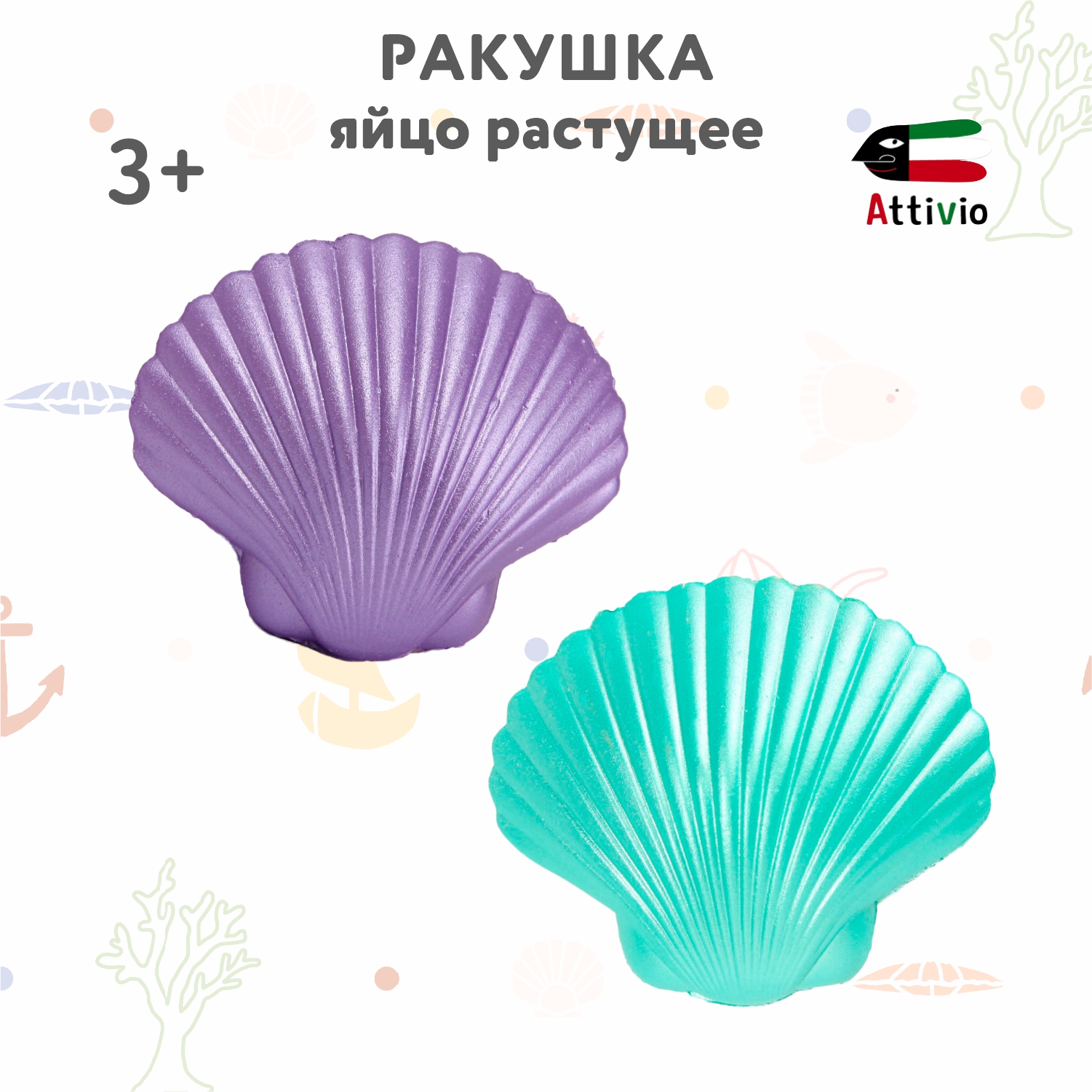 Игрушка Attivio Яйцо растущее Ракушка OTG0917243 в ассортименте - фото 1