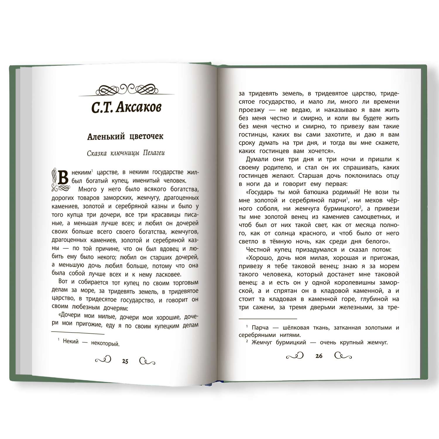 Книга Феникс Хрестоматия по чтению 3 класс. Без сокращений - фото 4