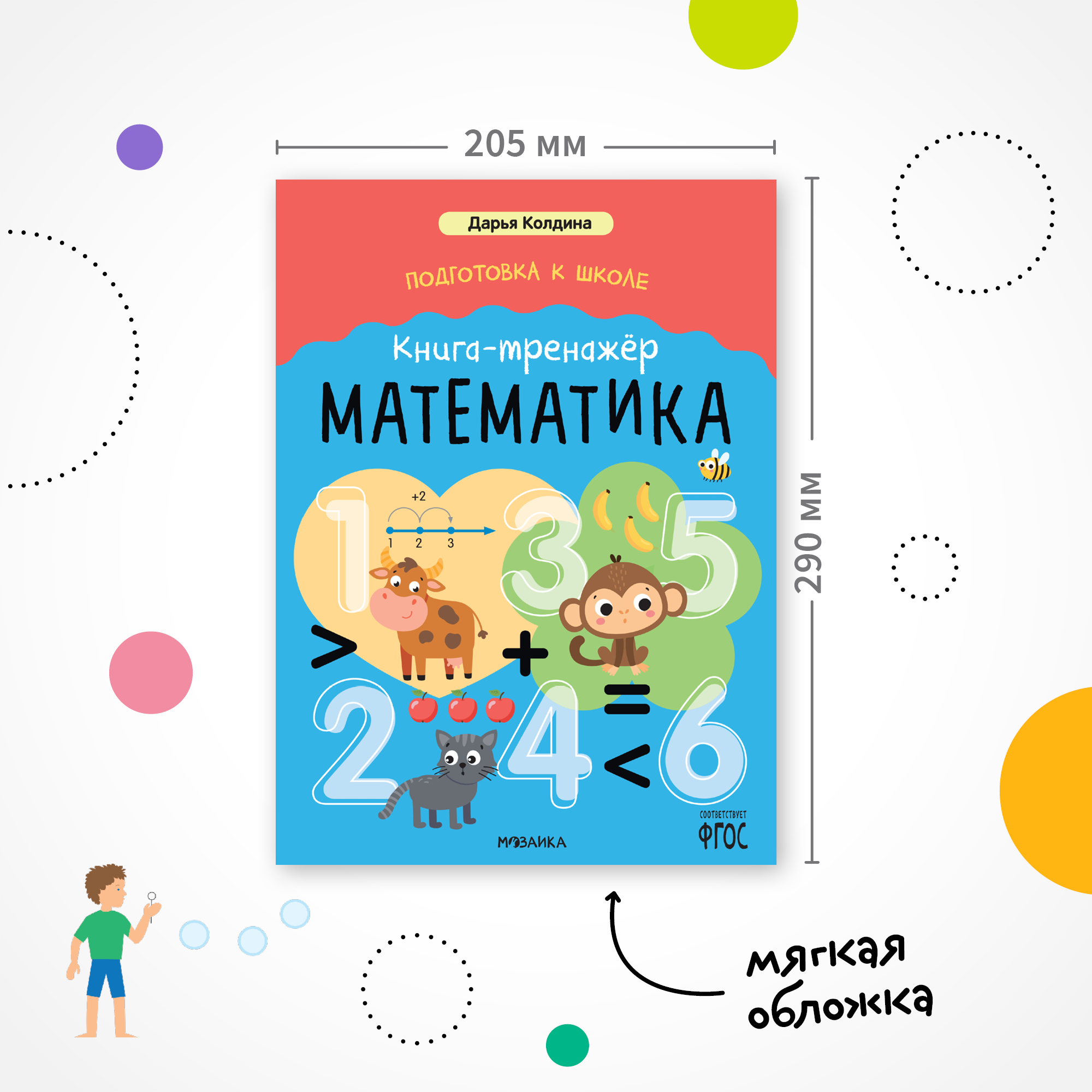 Комплект книг-тренажеров МОЗАИКА kids Подготовка к школе. Методика Дарьи Колдиной - фото 11