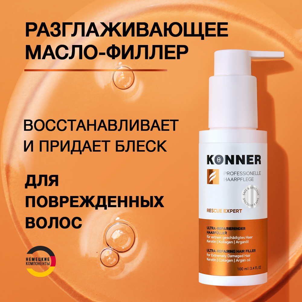 Масло KONNER для поврежденных волос с кератином 100 мл - фото 1
