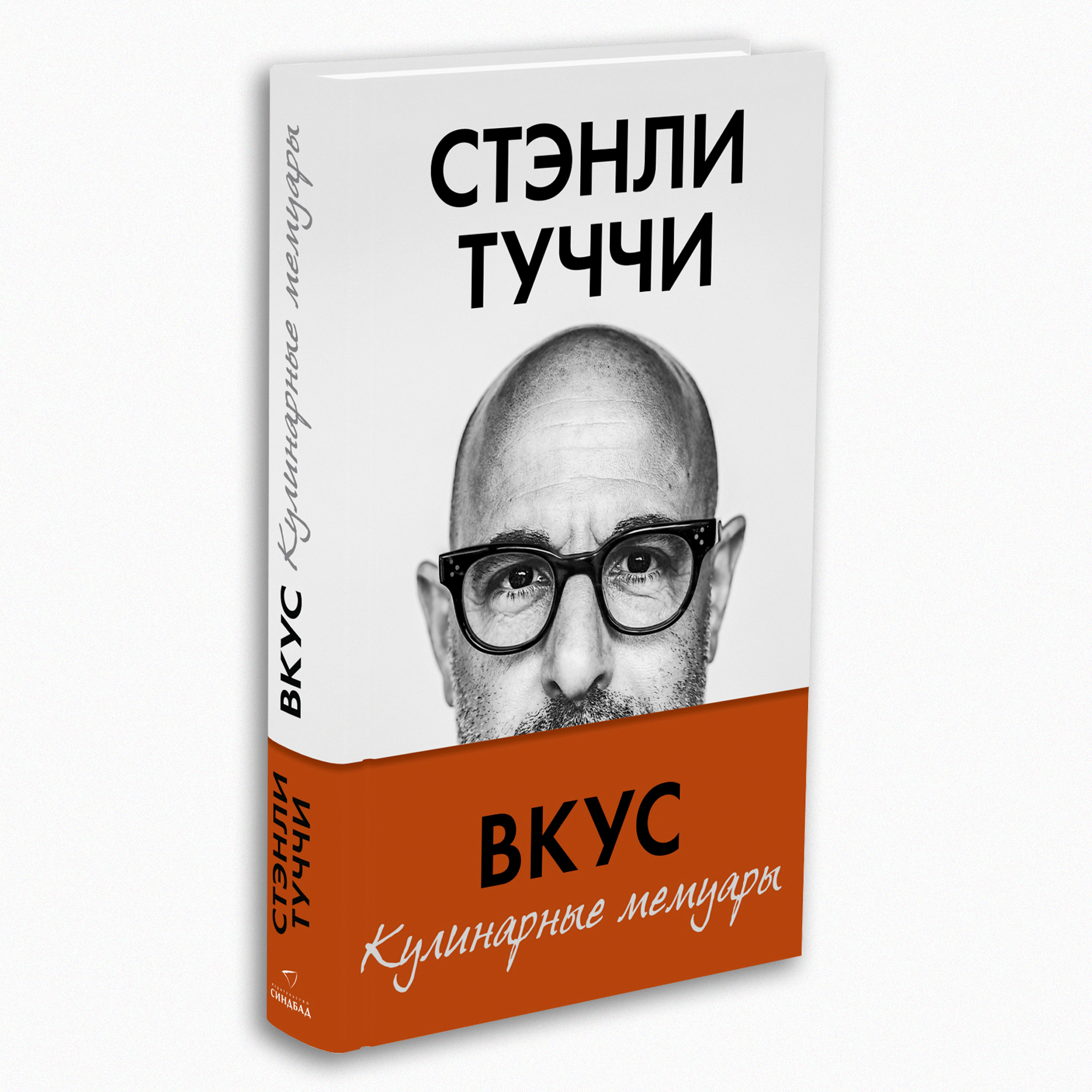 Книга Издательство СИНДБАД Вкус. Кулинарные мемуары - фото 2