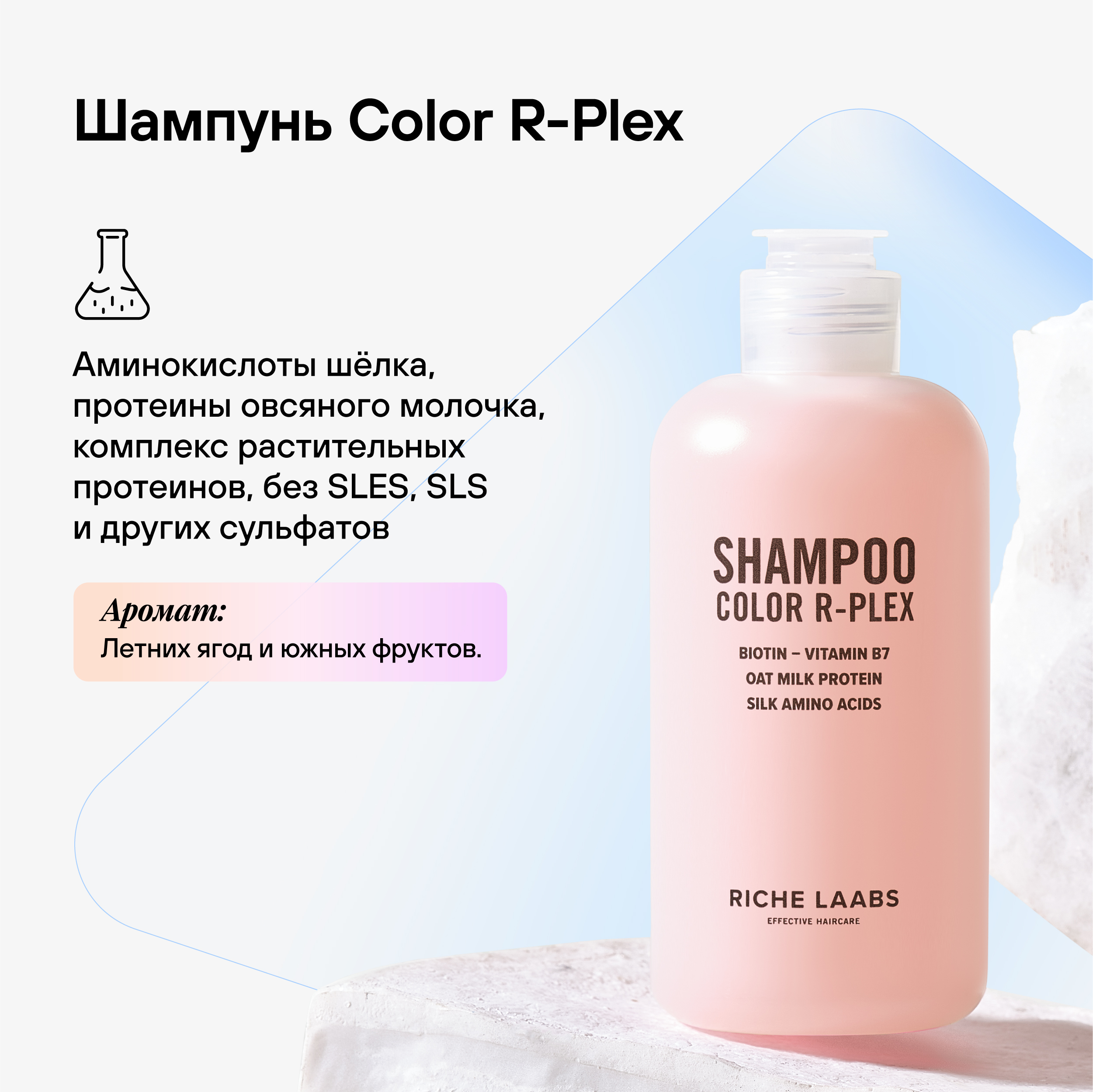 Набор для окрашенных волос RICHE Шампунь + Маска Сolor R-PLEX - фото 3