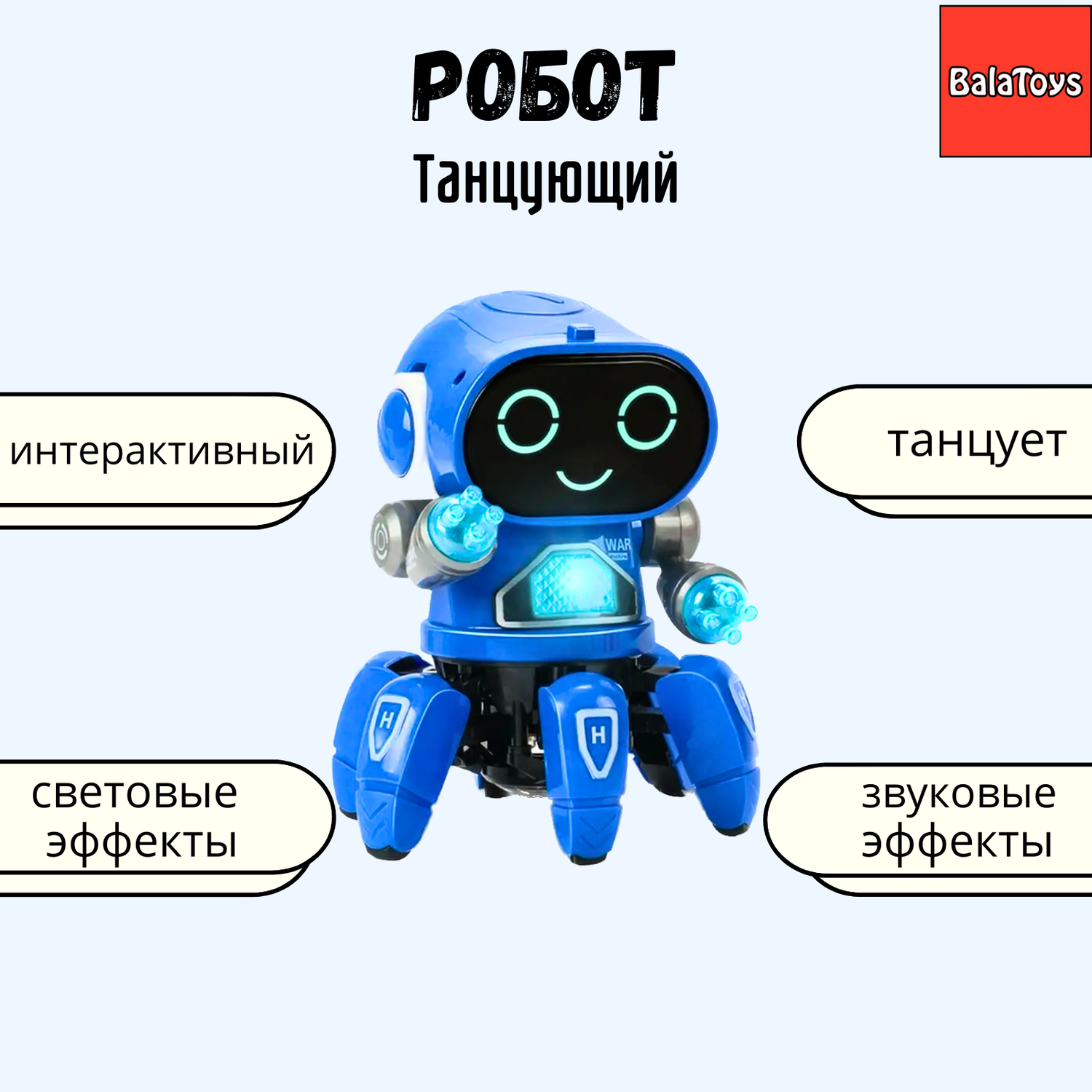 Танцующий Робот Паук BalaToys Интерактивная Музыкальная игрушка - фото 1