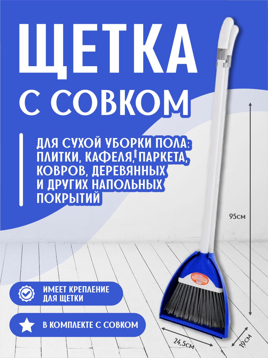 Набор elfplast веник с совком Тандем синий купить по цене 1199 ₽ в  интернет-магазине Детский мир