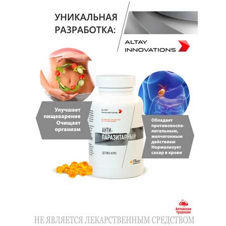 Концентрат пищевой Алтайские традиции Антипаразитарный 170 капсул по 320 мг