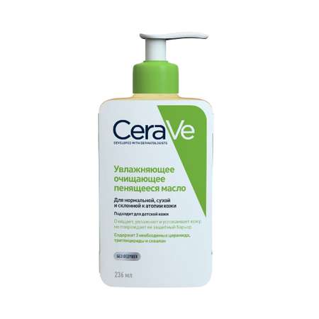 Масло Cerave пенящееся 236 мл