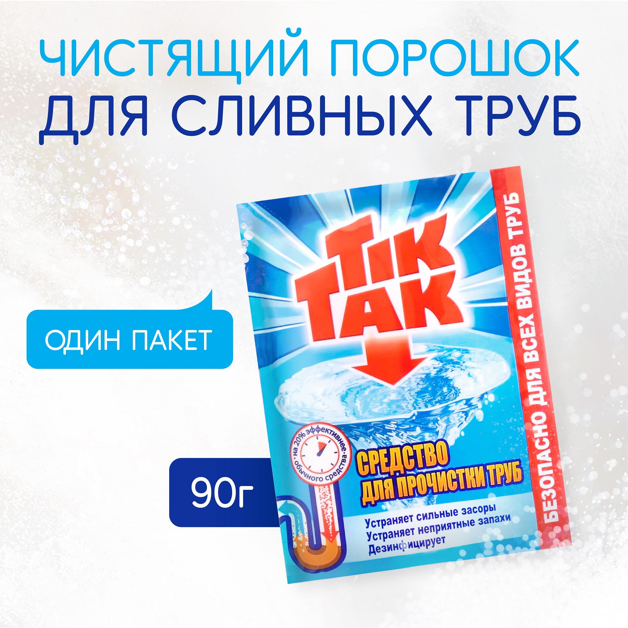 Средство для прочистки труб Tik-Tak порошок 90 г - фото 1