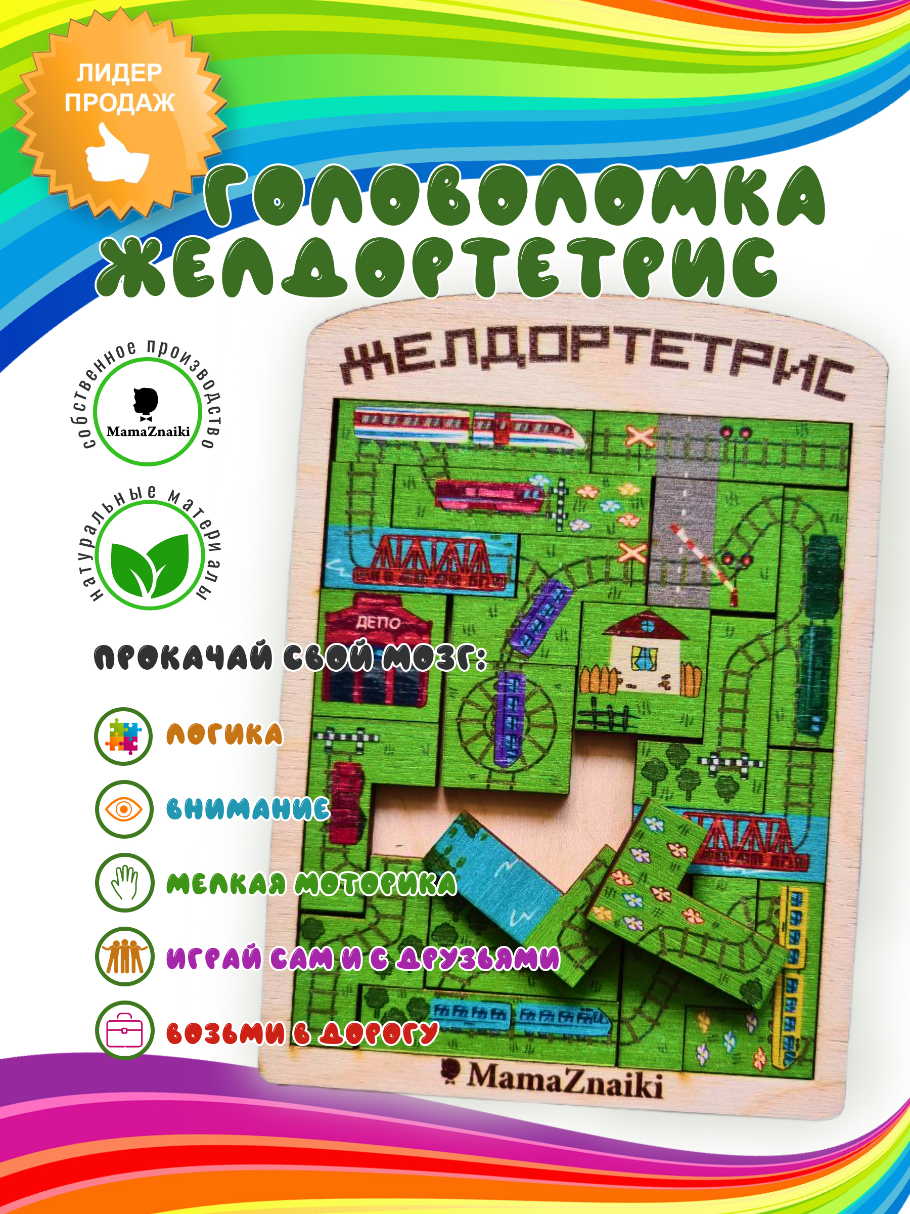 Настольная игра Мама Знайки Тетрис в ассортименте - фото 2