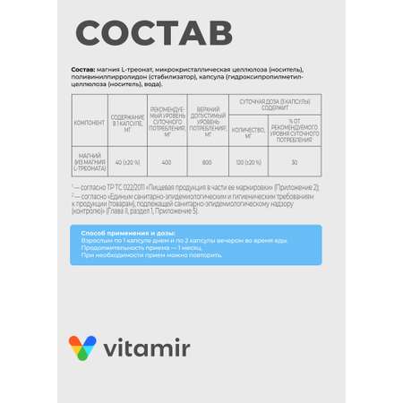 БАД успокоительный VITAMIR спокойствие
