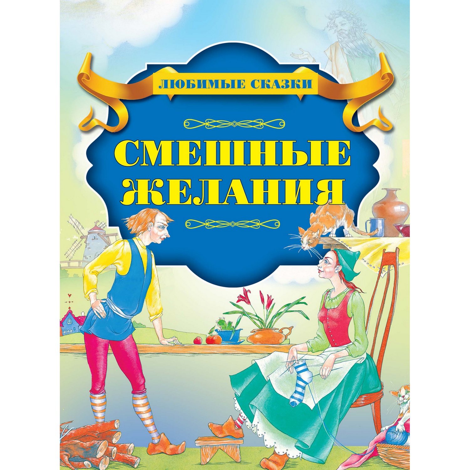 Книга Харвест Смешные желания