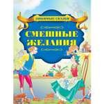 Книга Харвест Смешные желания