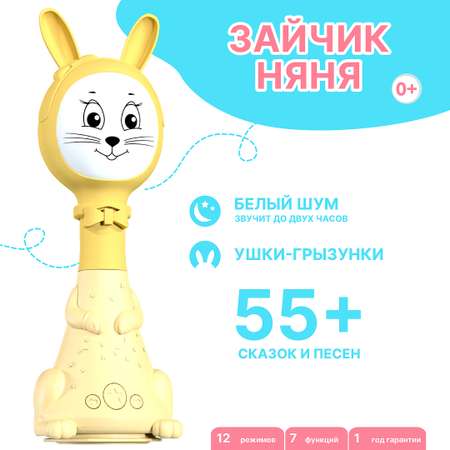 Игрушка интерактивная BertToys Зайчик Няня