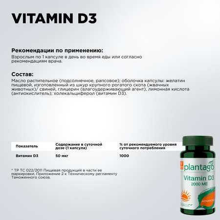 Vitamin D3 2000 me Plantago 120 кап