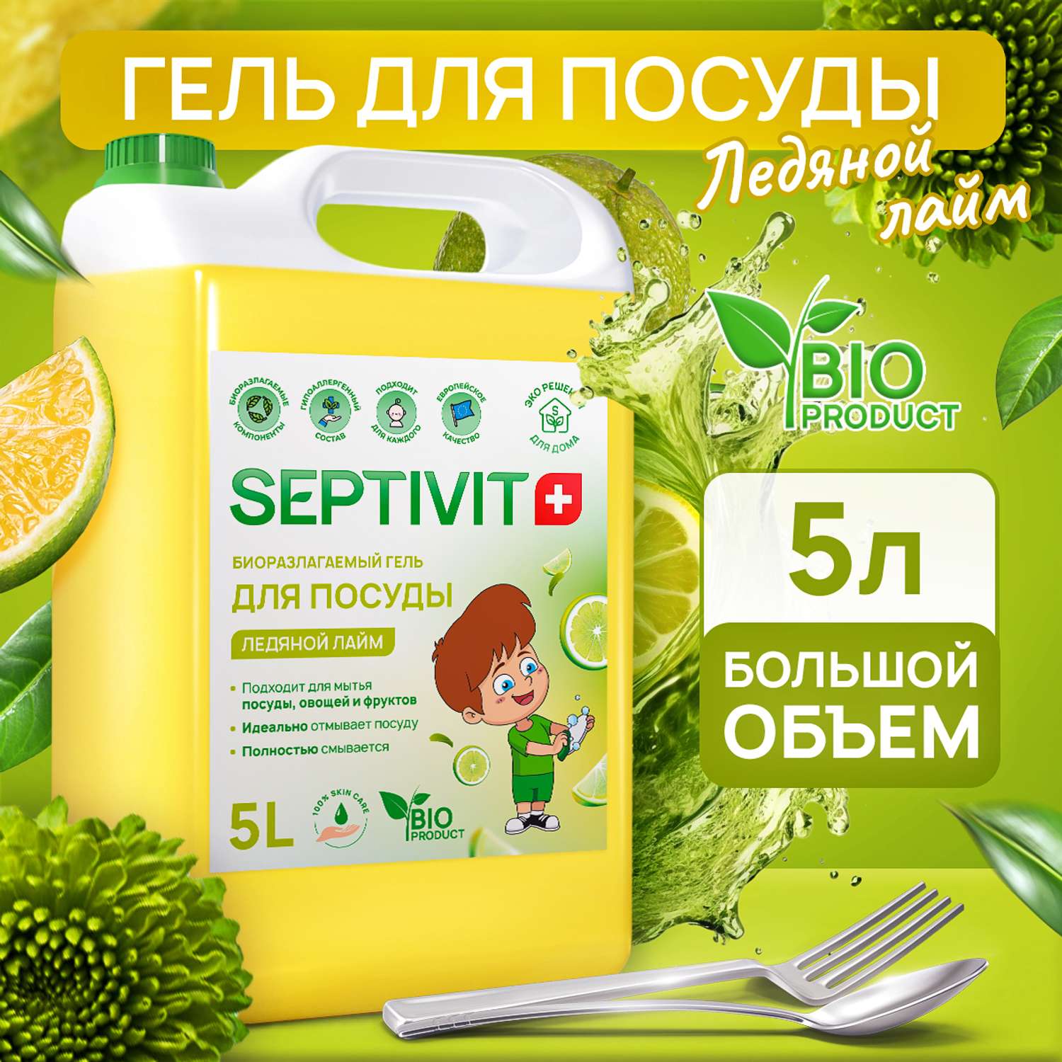 Средство для мытья посуды SEPTIVIT Premium Ледяной лайм 5л - фото 1