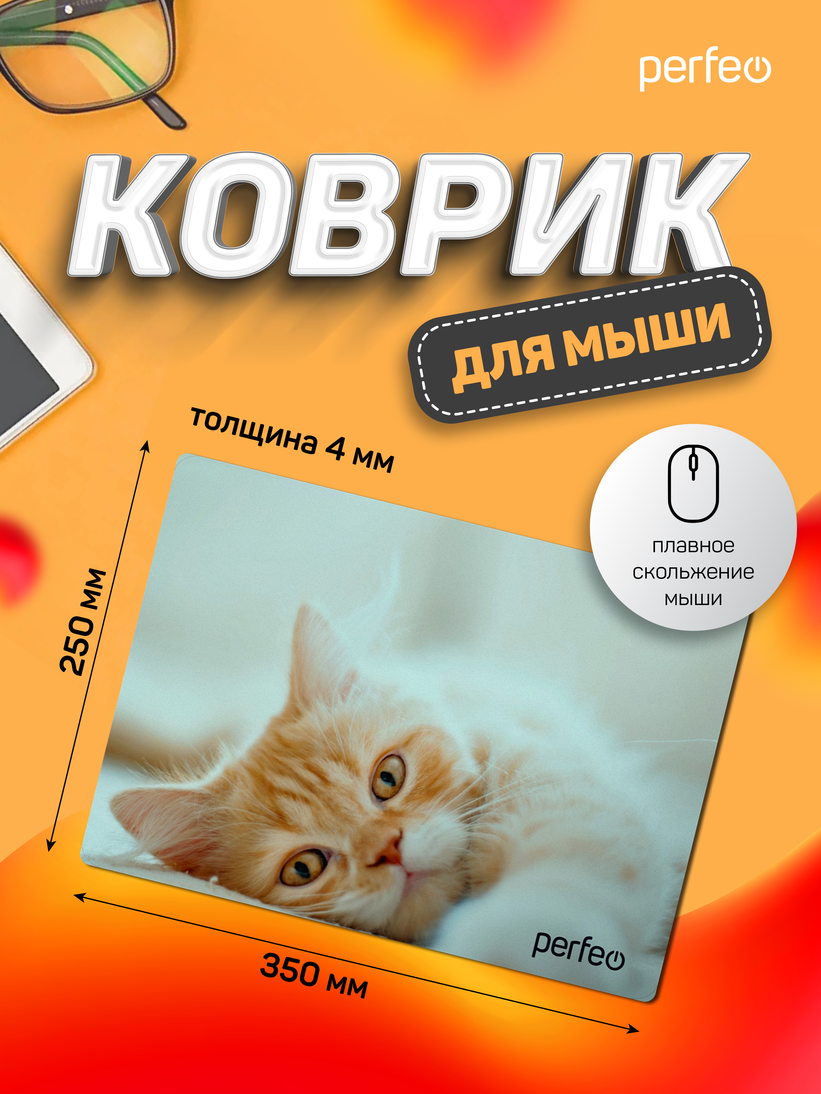 Коврик для мыши Perfeo Cat рисунок 8 - фото 3