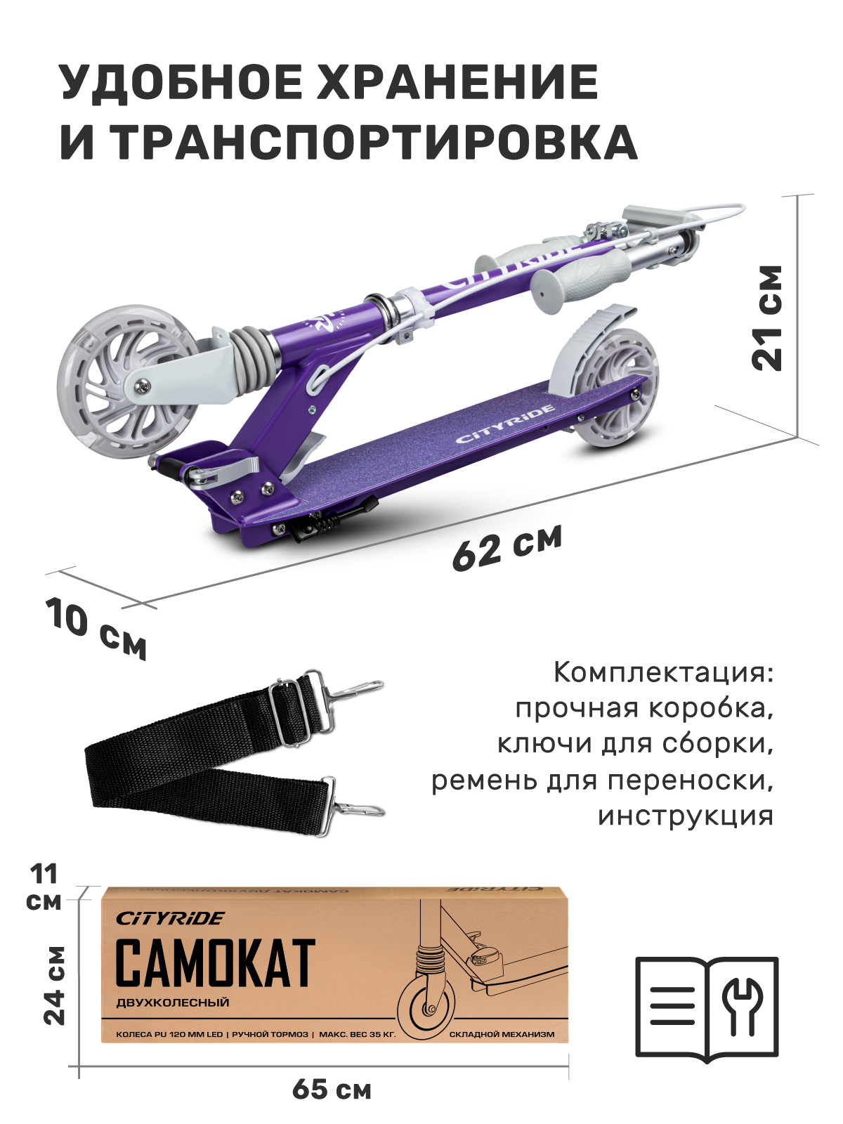 Самокат двухколесный складной CITYRIDE 120/120 - фото 6