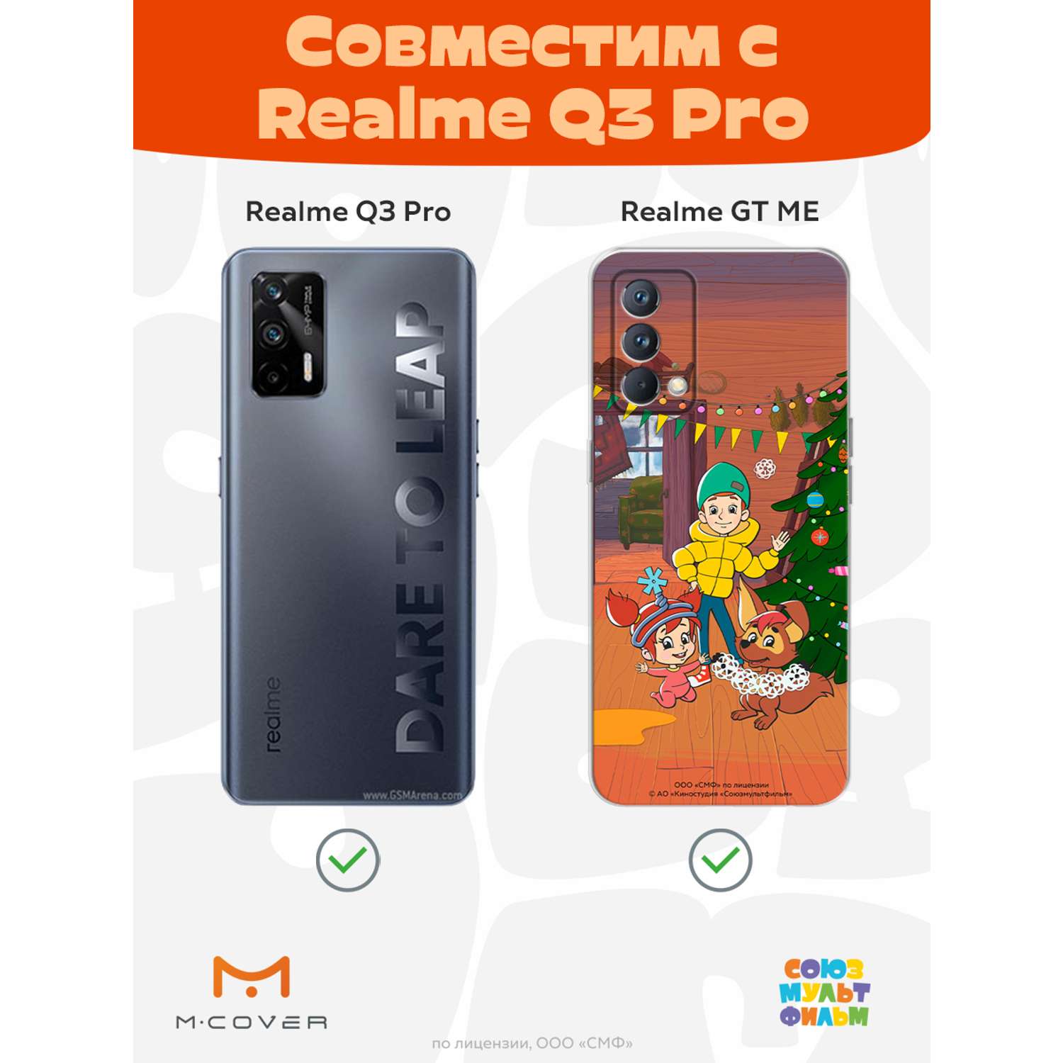 Силиконовый чехол Mcover для смартфона Realme GT Master Edition Q3 Pro Союзмультфильм Подготовка к празднику - фото 5