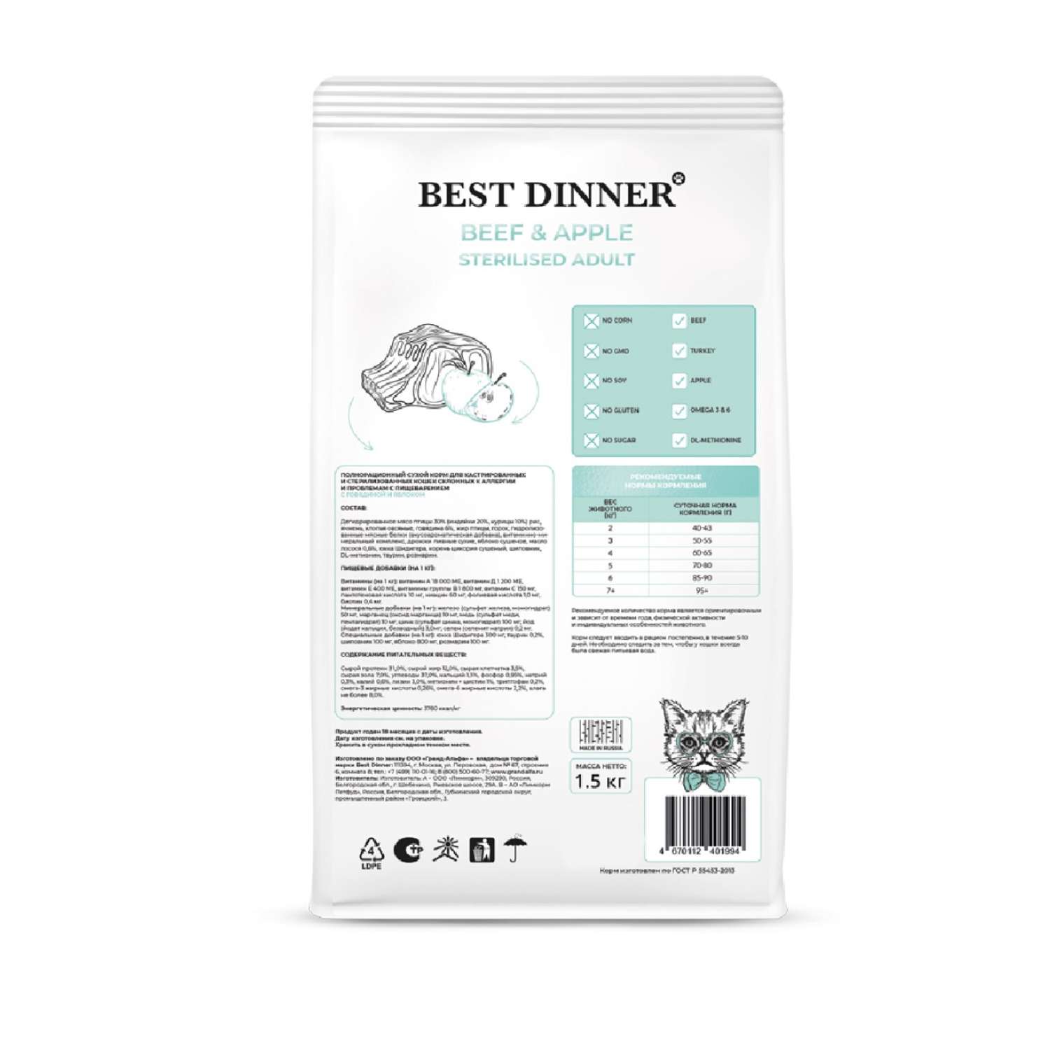 Корм сухой для кошек Best Dinner эдалт стерилизат с говядиной и яблоком 1.5 кг - фото 8