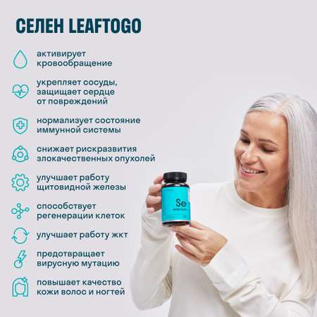 Селен LeafToGo витамины для кожи и волос 100 капсул