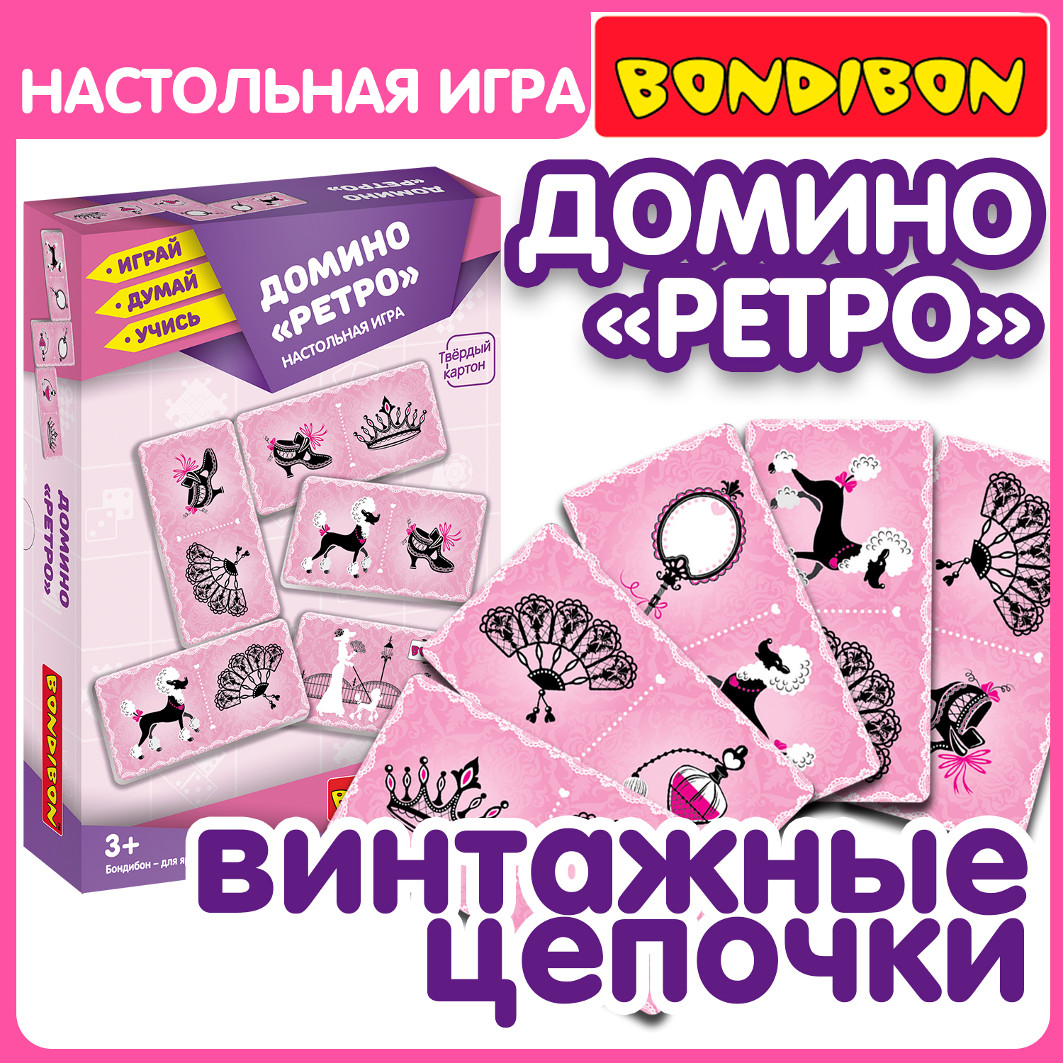 Настольная развивающая игра BONDIBON Домино Ретро серия Играй Думай Учись - фото 1