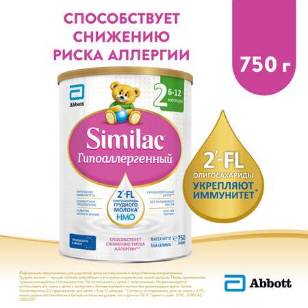 Смесь молочная Similac гипоаллергенный 2 750г с 6месяцев