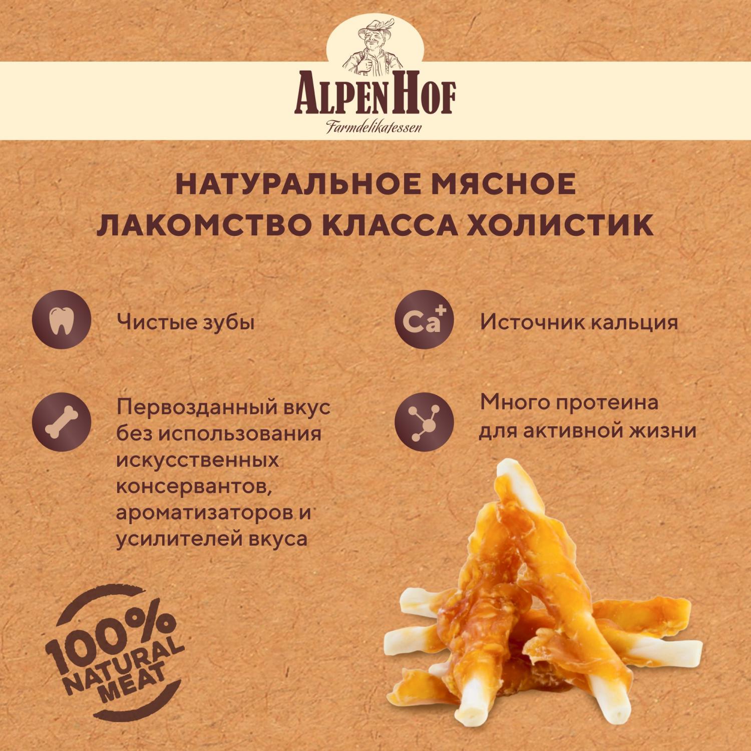 Лакомства для щенков и собак AlpenHof мелких пород Жевательные палочки с курицей 50г - фото 3