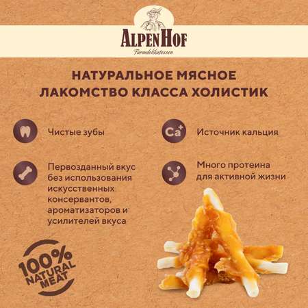 Лакомства для щенков и собак AlpenHof мелких пород Жевательные палочки с курицей 50г