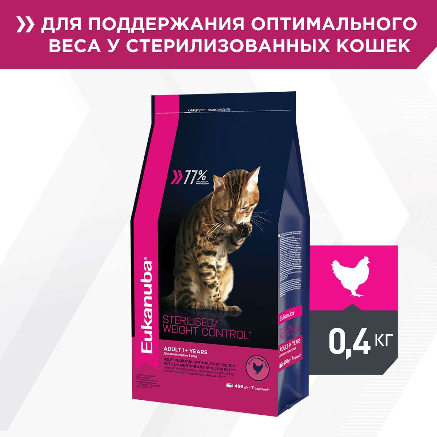 Корм сухой для кошек Eukanuba Cat 400г птица с избыточным весом и стерилизованных - фото 1