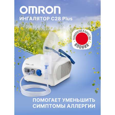 Небулайзер OMRON Ингалятор C28 Plus