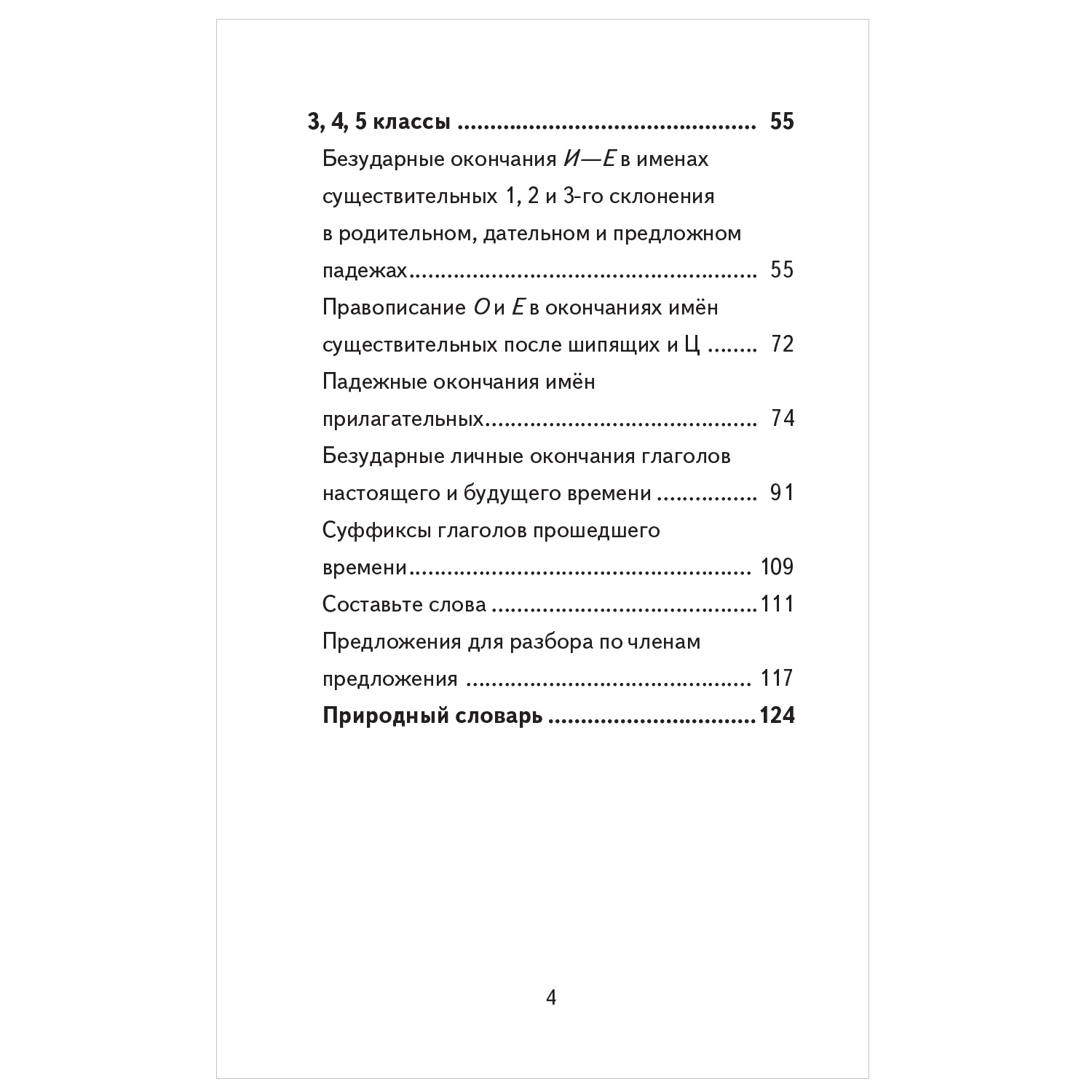 Книга АСТ 350правил и упражнений по русскому языку 1-5классы - фото 3