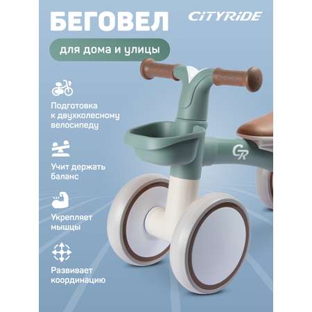 Беговел четырехколесный CITYRIDE для малышей