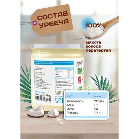 Урбеч Намажь орех из кокоса без сахара 450 гр