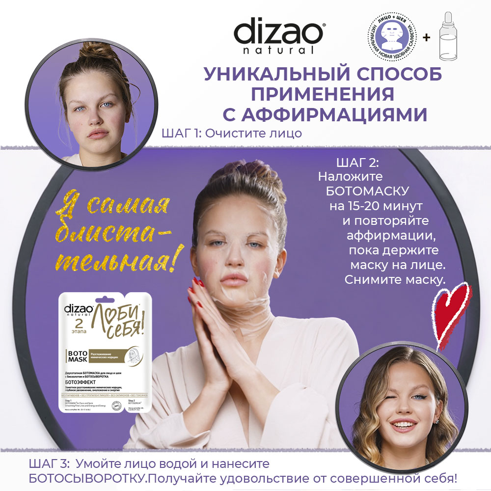 Маска тканевая DIZAO БОТОэффект + БОТОсыворотка 6 шт. - фото 4