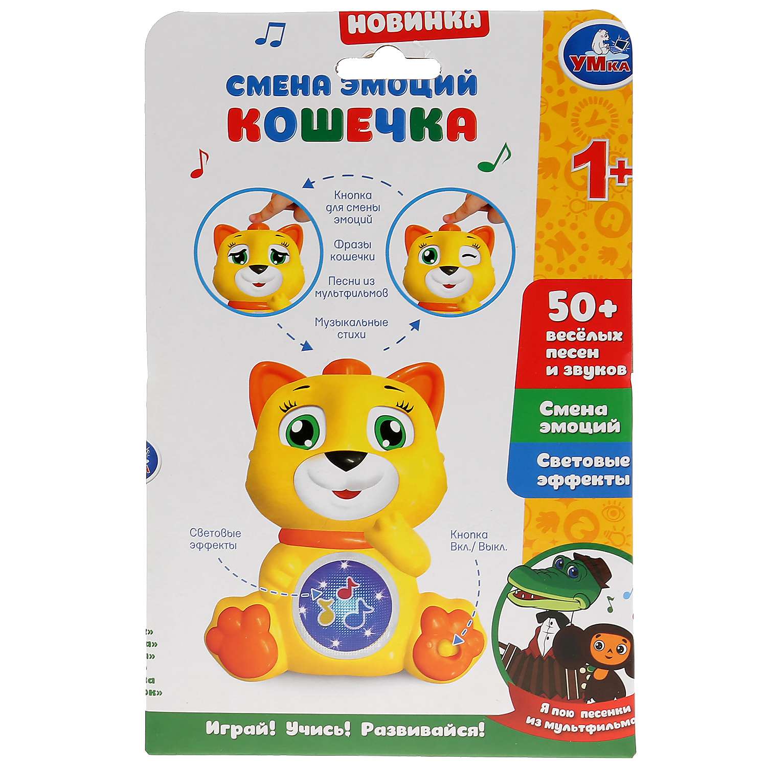 Игрушка УМка Кошечка Смена эмоций 288410 - фото 3