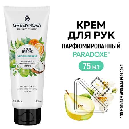 Крем для рук GREENNOVA увлажняющий 75 мл