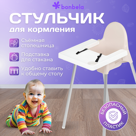 Стульчик для кормления bonbela классический