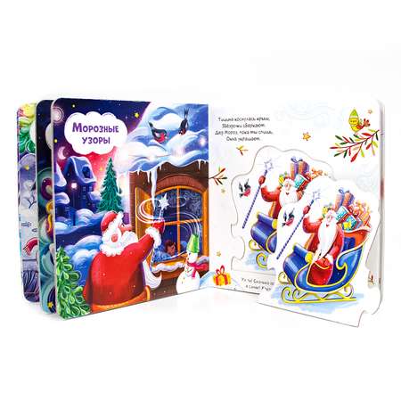 Книга с пазлами Malamalama Путешествие Деда Мороза. Новогодняя детская сказка