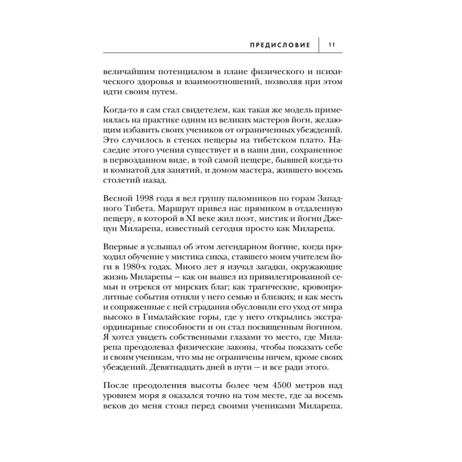 Книга БОМБОРА Сверхъестественный разум Как обычные люди делают невозможное с помощью силы подсознания - фото 7