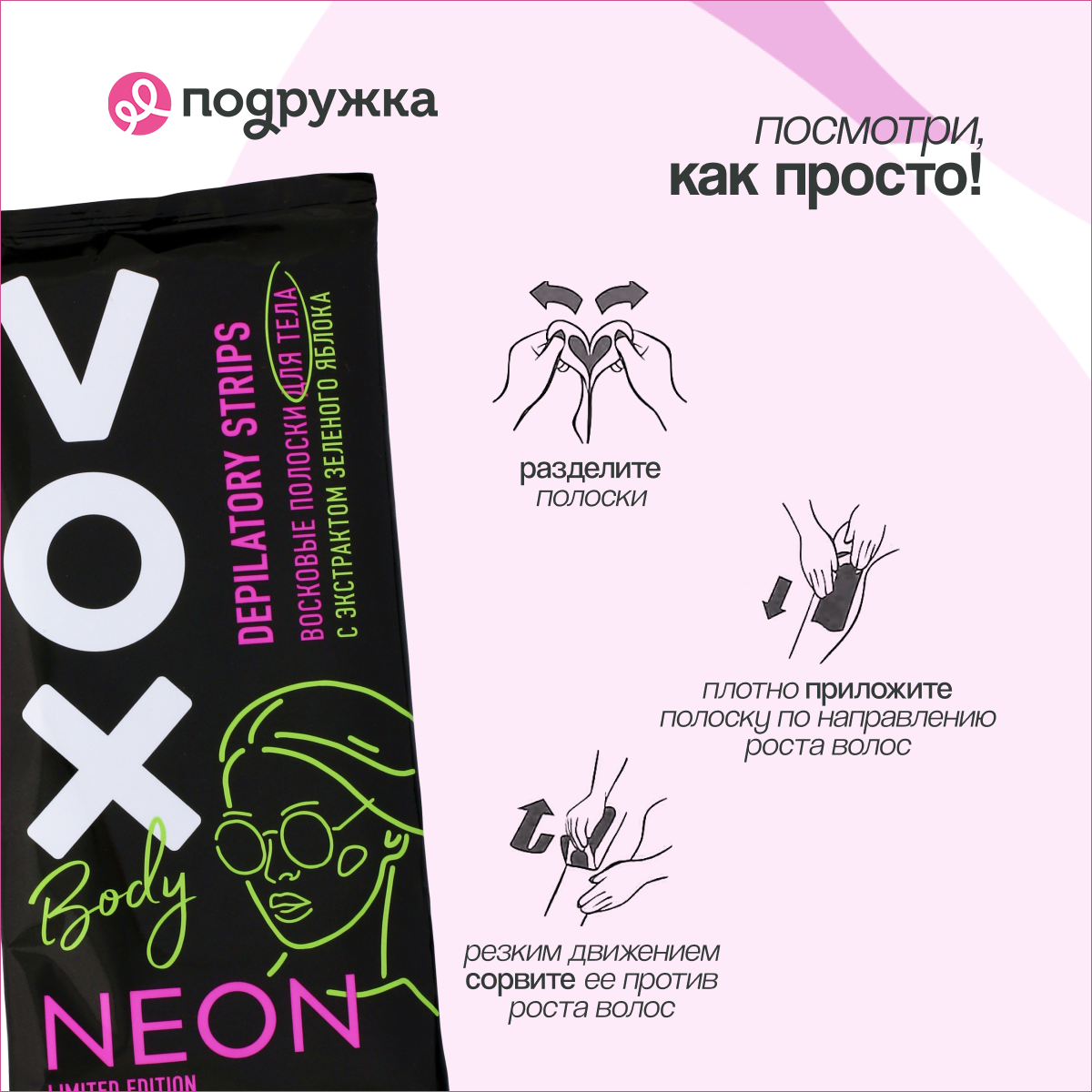 Полоски восковые для тела VOX Neon Collection 12 шт+ 2 салфетки - фото 4