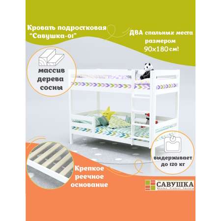 Кровать двухъярусная Савушка деревянная для детей