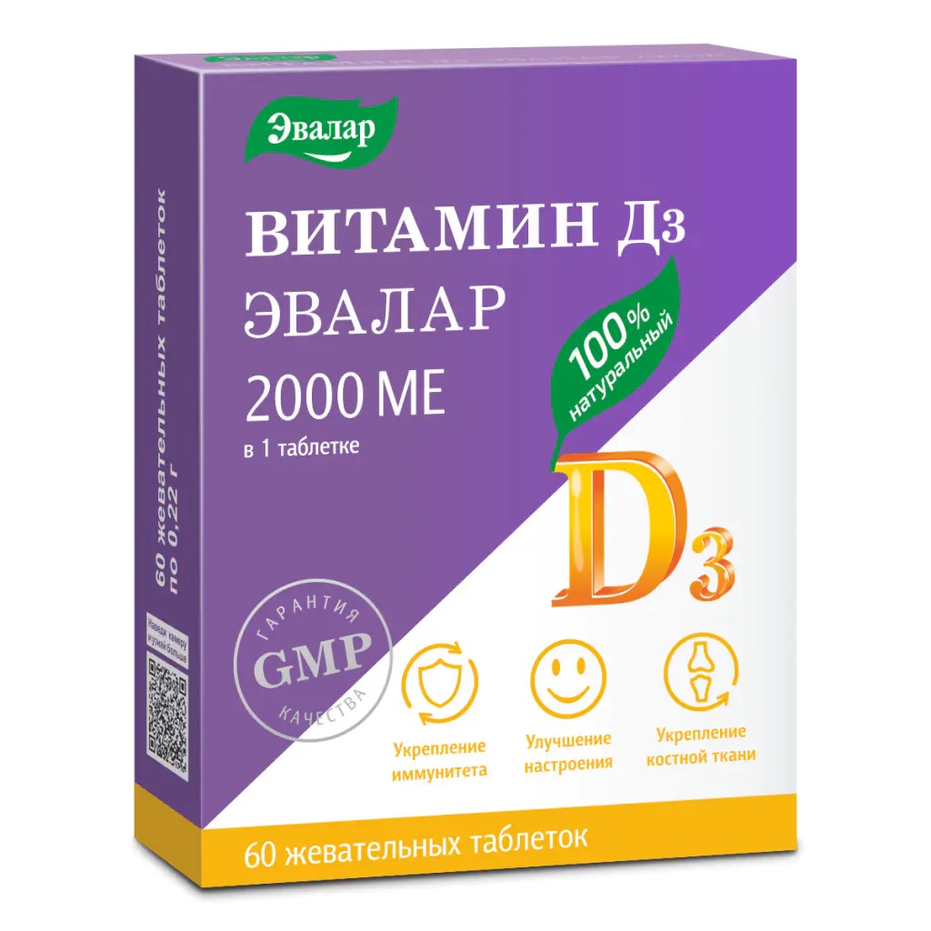 БАД Эвалар Витамин Д3 2000 МЕ 60 жевательных таблеток - фото 1