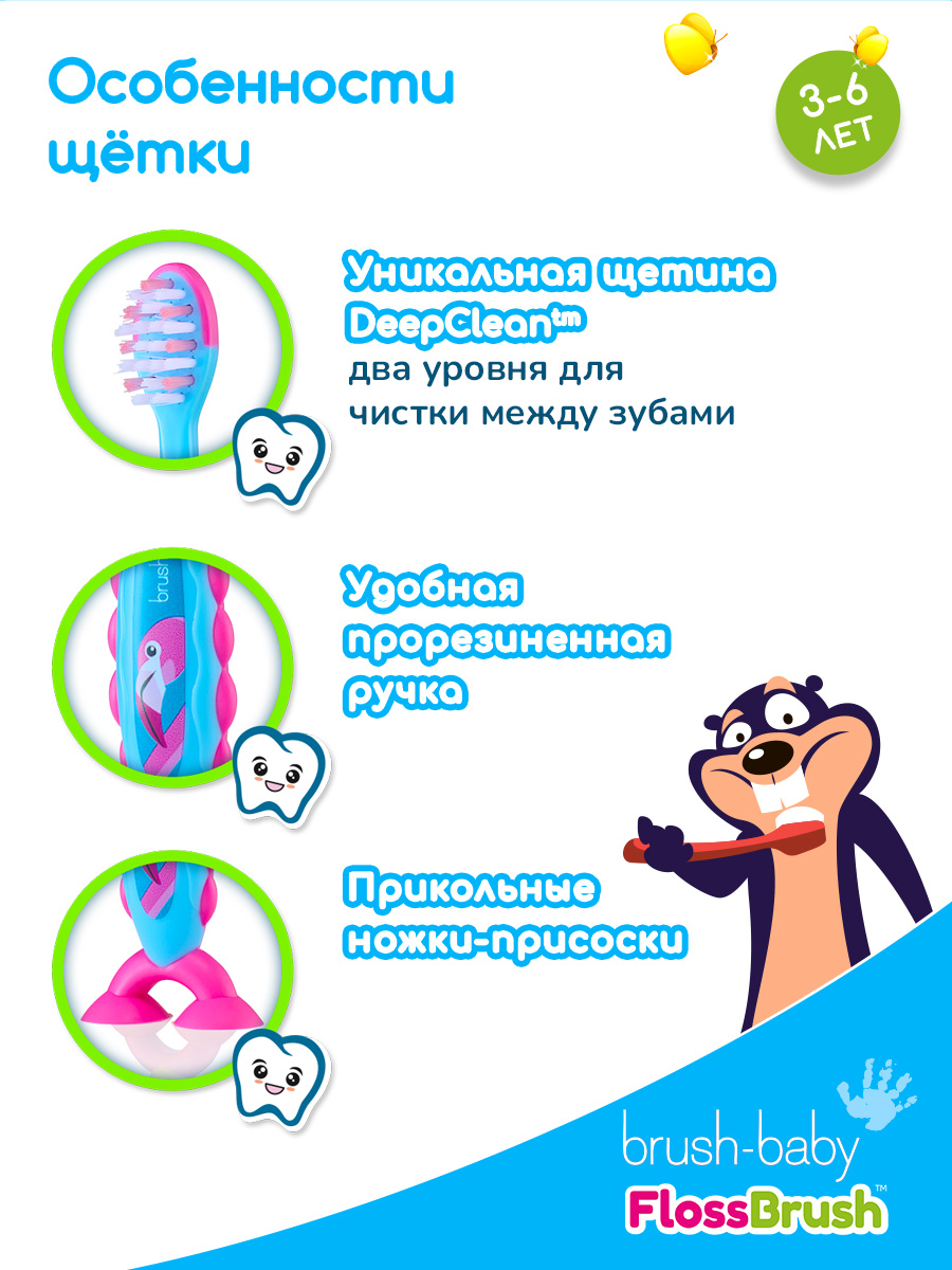 Детская зубная щетка Brush-Baby Floss 3-6 лет фламинго 2 шт - фото 2