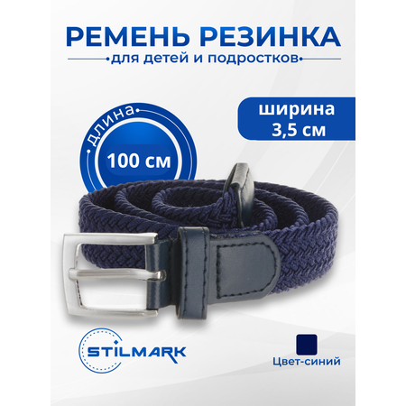 Ремень Stilmark