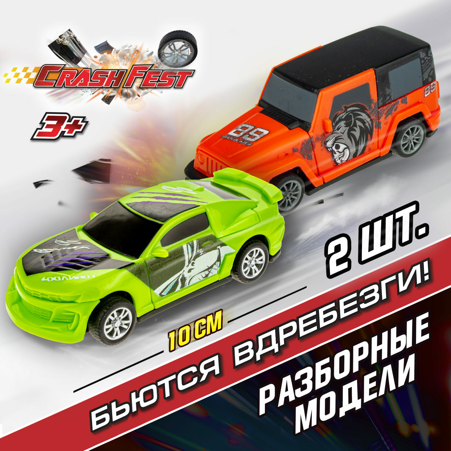 Набор машинок Crashfest Tornado и Trailblazer 2в1 разборная Т21630 - фото 1