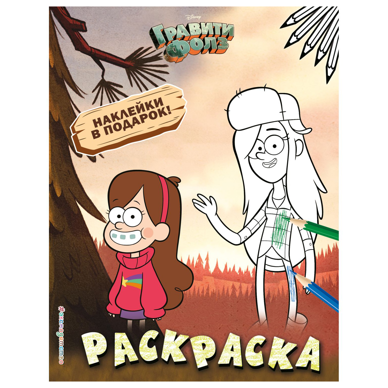 Открытка «Гравити Фолз» / Card «Gravity Falls» / ПОДЕЛКА